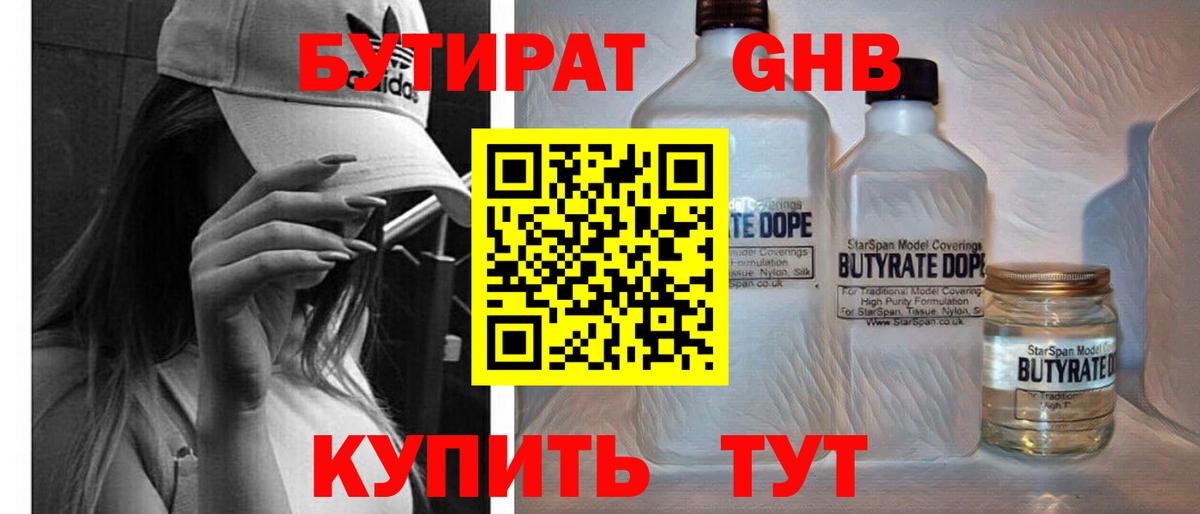Борисоглебск  БУТИРАТ бутик  Вход с VPN 