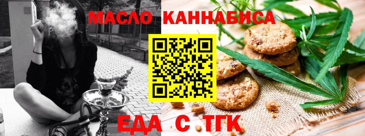 Борисоглебск  Cannafood марихуана  Вход с VPN 
