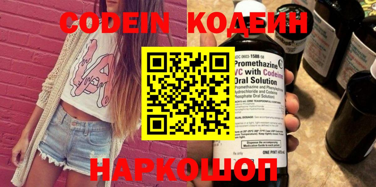 Кодеиновый сироп Lean Purple Drank  Вход с VPN  Кодеиновый сироп Lean напиток Lean (лин)  Борисоглебск 