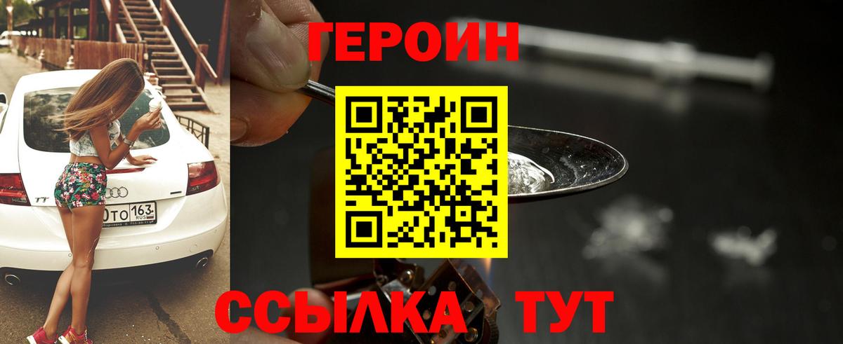 ГЕРОИН Афган Борисоглебск