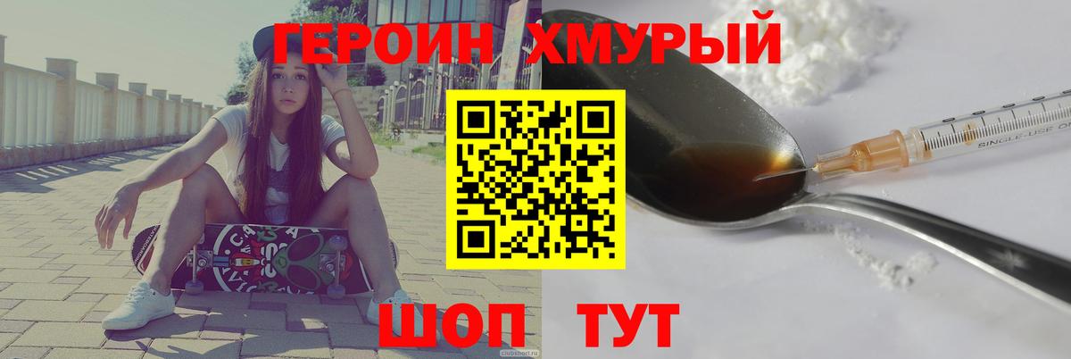Борисоглебск  ГЕРОИН герыч  Вход с VPN 