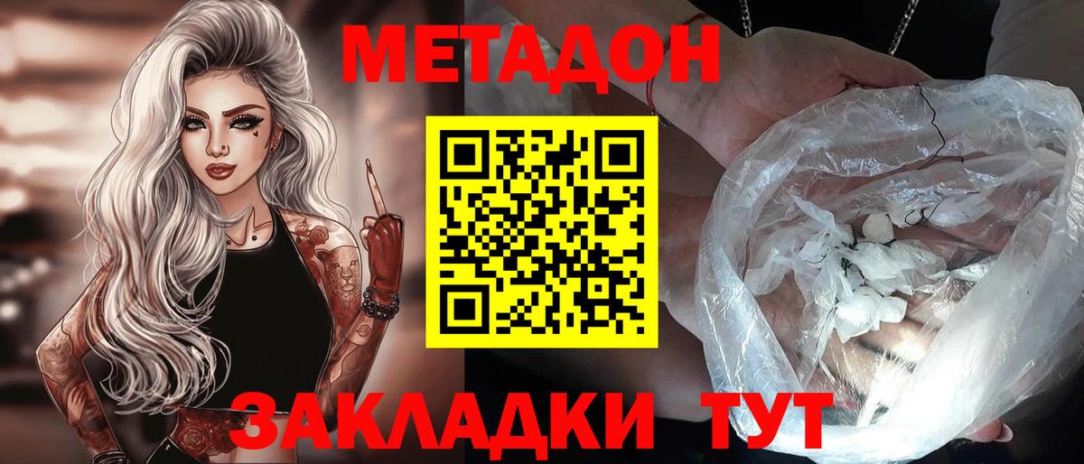 МЕТАДОН кристалл Борисоглебск
