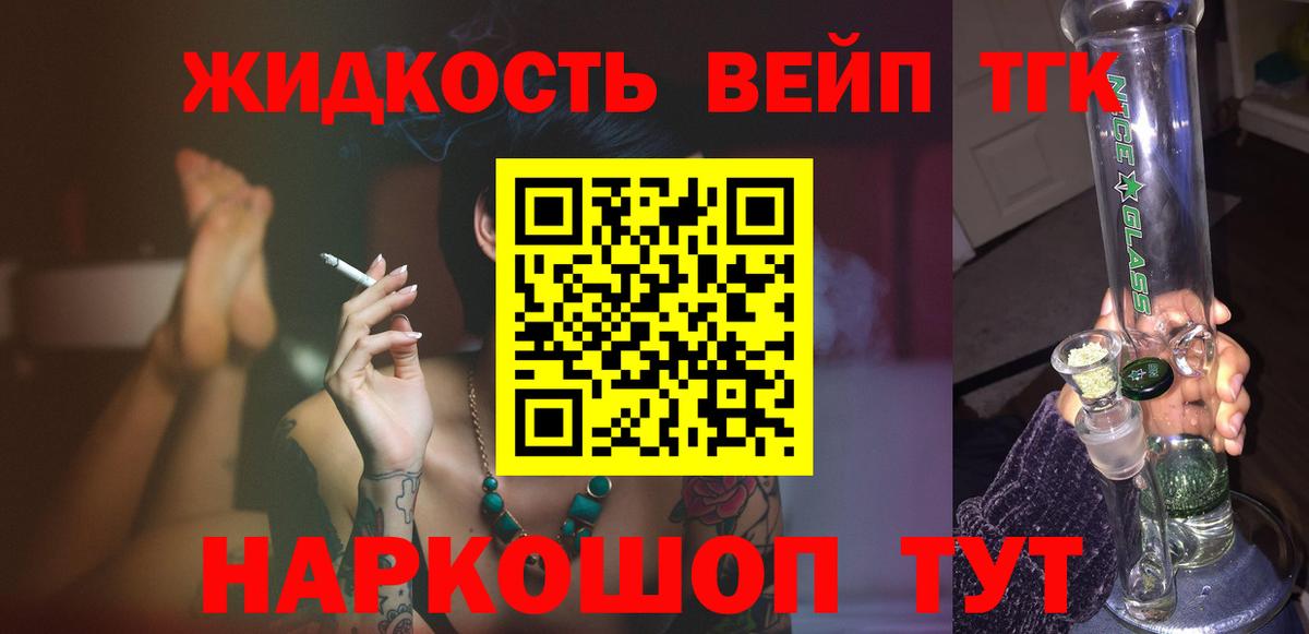 Дистиллят ТГК вейп с тгк Борисоглебск